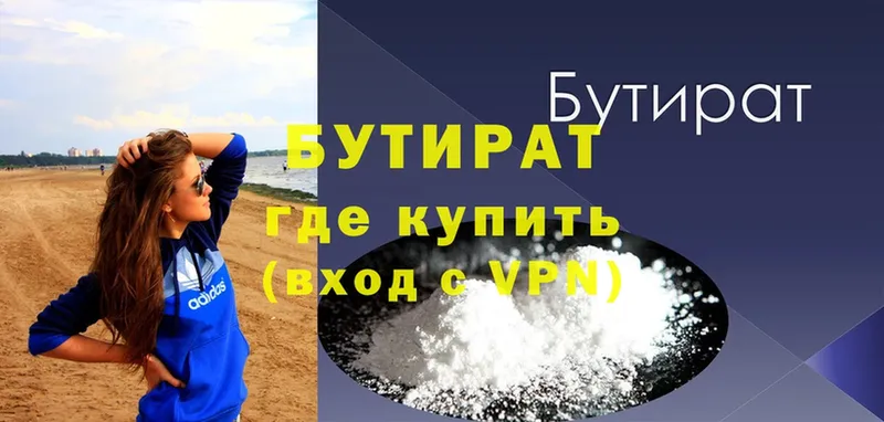 Бутират 1.4BDO  Сарапул 